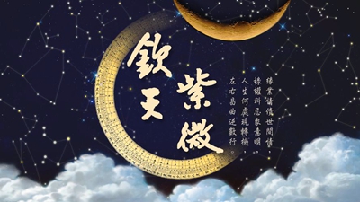 你的紫微命盘里，藏着怎样的姻缘信号？