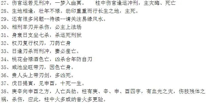 八字盲派断生死口诀秘法八字空亡断生死秘诀
