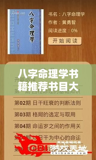 八字命理学书籍推荐书目大全