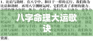 八字命理大运歌诀