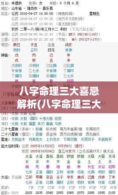 八字命理三大喜忌解析(八字命理三大喜忌解析大全)