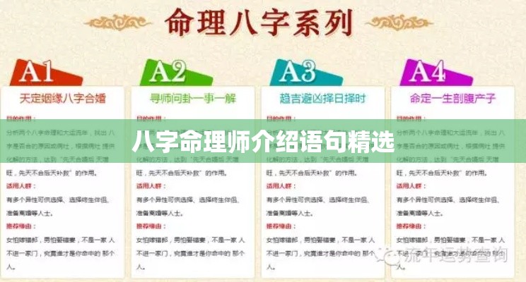 八字命理师介绍语句精选