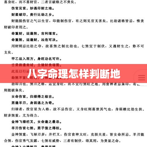 八字命理怎样判断地