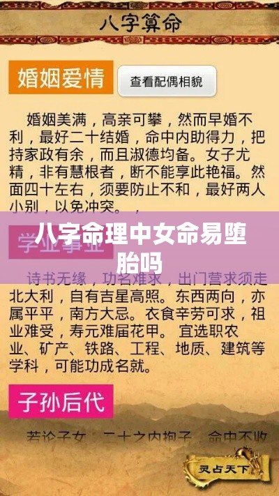 八字命理中女命易堕胎吗