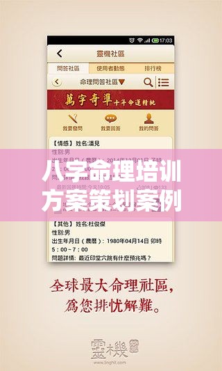 八字命理培训方案策划案例