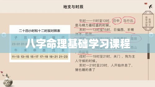 八字命理基础学习课程