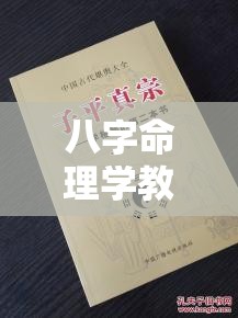 八字命理学教学推荐书籍