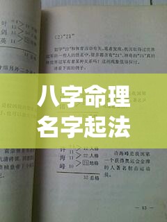 八字命理名字起法大全(“八字起名”)