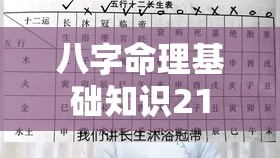 八字命理基础知识21