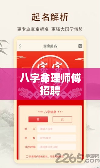 八字命理师傅招聘