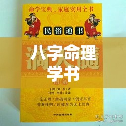 八字命理学书