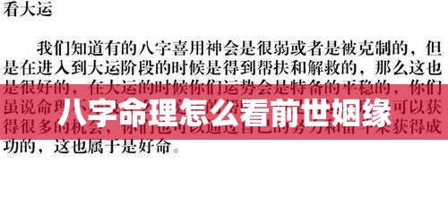 八字命理怎么看前世姻缘