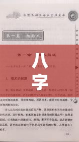 八字命理学教学书籍下载