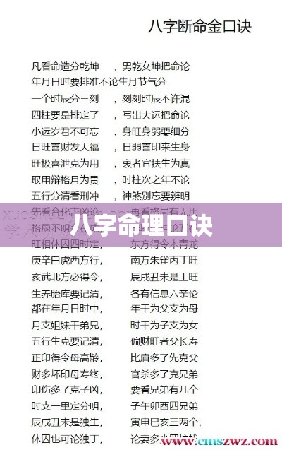 八字命理口诀