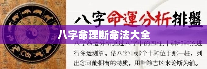 八字命理断命法大全
