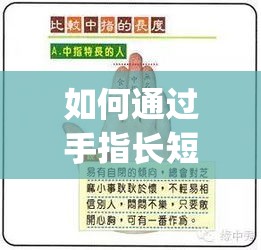 如何通过手指长短判断运势_如何通过手指长短判断运势(手指长短测试性格)