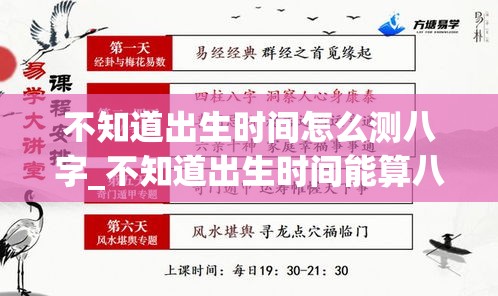 不知道出生时间怎么测八字_不知道出生时间能算八字吗(八字不知道出生时间怎么推算)