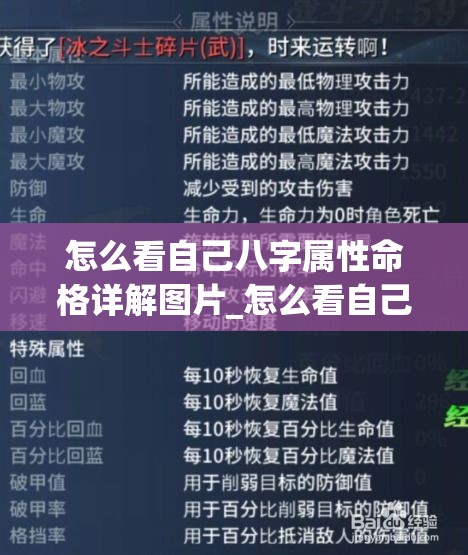 怎么看自己八字属性命格详解图片_怎么看自己的八字(怎么看自己的命理八字)