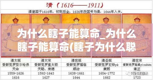 为什么瞎子能算命_为什么瞎子能算命(瞎子为什么聪明)