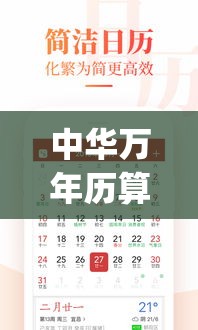 中华万年历算命准吗_中华万年历(中华万年历运势可信吗)