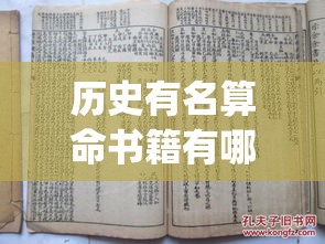 历史有名算命书籍有哪些_中国历史著名算命先生(历史有名的算命先生)