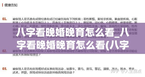 八字看晚婚晚育怎么看_八字看晚婚晚育怎么看(八字里说的晚婚指的是多晚)
