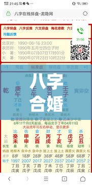 八字合婚合理吗知_八字合婚合理吗知(八字合婚有依据吗)
