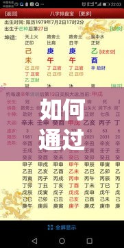 如何通过八字看合婚日期_八字合婚是怎么看的(八字合婚怎么看两人合不合适)