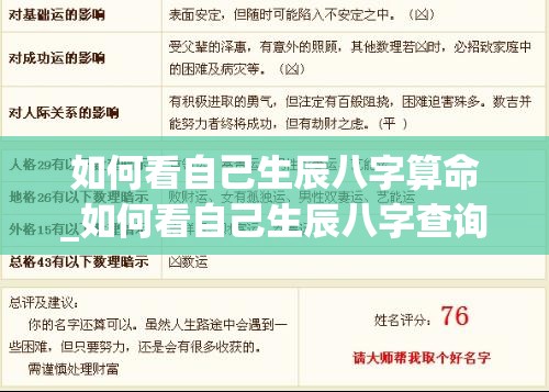 如何看自己生辰八字算命_如何看自己生辰八字查询(想知道自己的生辰八字怎么查)