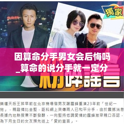 因算命分手男女会后悔吗_算命的说分手就一定分手吗(算命的说会分手一定会分手吗)