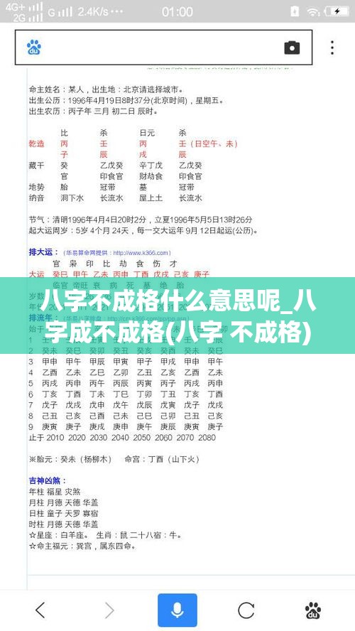 八字不成格什么意思呢_八字成不成格(八字 不成格)