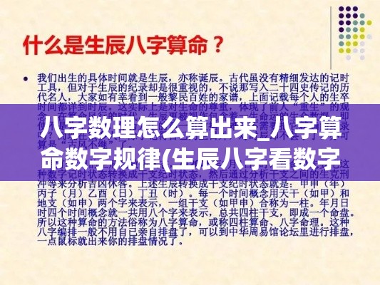 八字数理怎么算出来_八字算命数字规律(生辰八字看数字)