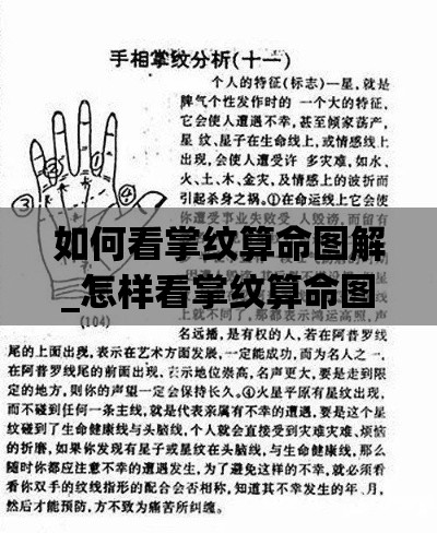 如何看掌纹算命图解_怎样看掌纹算命图解(如何看懂掌纹)