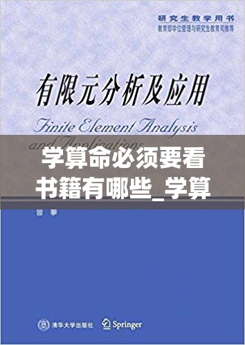 学算命必须要看书籍有哪些_学算命要看什么书(学算命必读资料)
