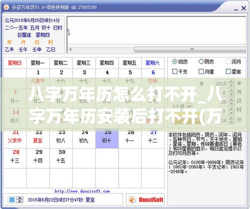 八字万年历怎么打不开_八字万年历安装后打不开(万年历的八字怎么说)
