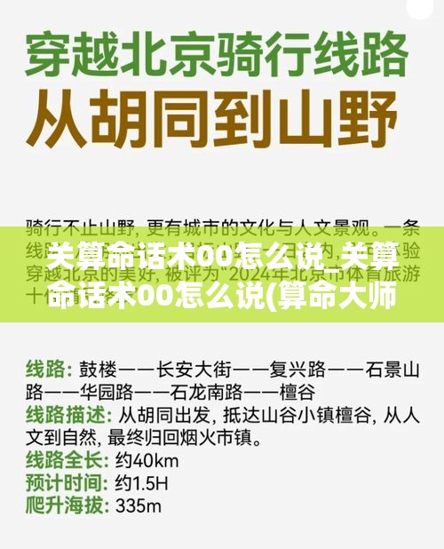 关算命话术00怎么说_关算命话术00怎么说(算命大师的话术)