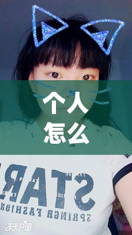 个人怎么知道八字好不好看_个人怎么知道八字好不好看呢(如何知道八字好不好)