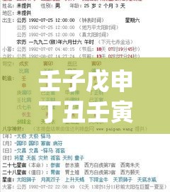 壬子戊申丁丑壬寅这个八字咋样_壬申壬子戊辰壬子批八字(壬子戊申戊戌辛酉)