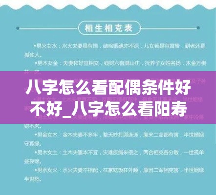 八字怎么看配偶条件好不好_八字怎么看阳寿已尽(八字怎么看配偶能力强不强)