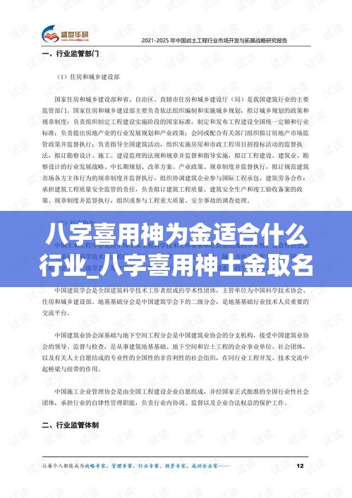八字喜用神为金适合什么行业_八字喜用神土金取名(八字喜用神金适合职业)