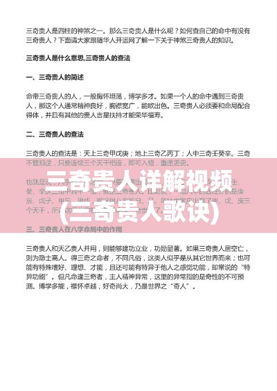 三奇贵人详解视频(三奇贵人歌诀)