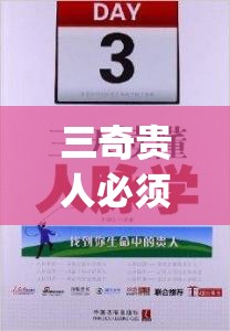 三奇贵人必须是天干吗(三奇贵人择日用法)