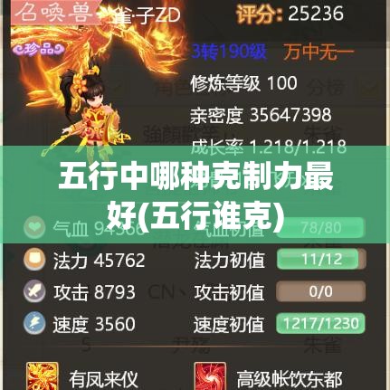 五行中哪种克制力最好(五行谁克)