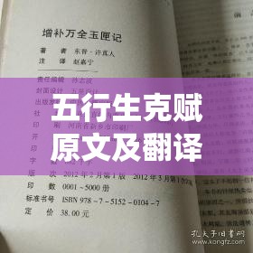 五行生克赋原文及翻译(五行生克赋原文及翻译注释)