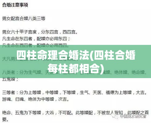 四柱命理合婚法(四柱合婚每柱都相合)