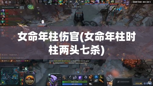 女命年柱伤官(女命年柱时柱两头七杀)