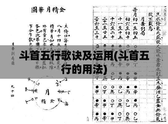 斗首五行歌诀及运用(斗首五行的用法)