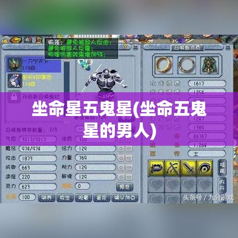 坐命星五鬼星(坐命五鬼星的男人)
