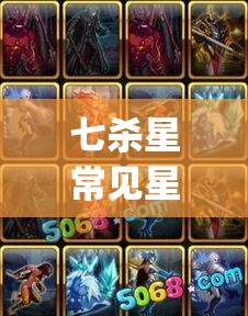 七杀星常见星曜组合(七杀星是煞星吗)