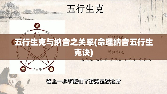 五行生克与纳音之关系(命理纳音五行生克诀)